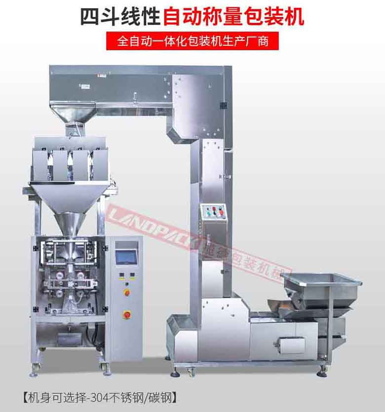 顆粒稱(chēng)重包裝機(jī)
