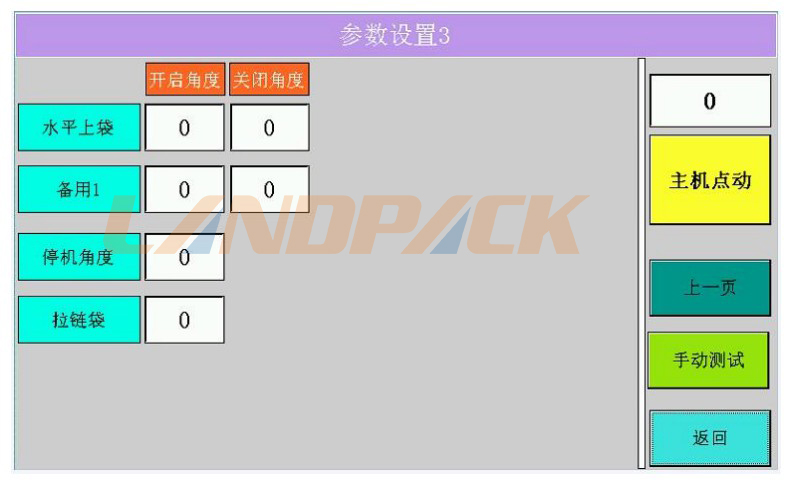 設置參數(shù)3