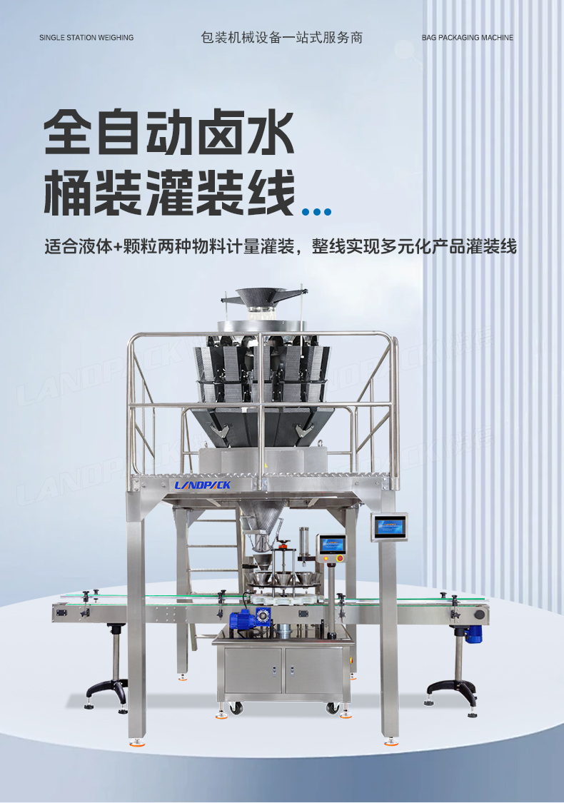 豬皮鹵水灌裝線(半自動(dòng)卸垛機(jī)-+轉(zhuǎn)盤顆粒灌裝機(jī)+14頭螺桿稱+6頭封閉式防腐蝕灌裝機(jī)+提升上蓋+單頭伺服旋蓋+圓瓶貼標(biāo)機(jī))+任紅-詳情頁(yè)_01.jpg